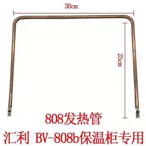 保温柜加热棒加热管808发热管
