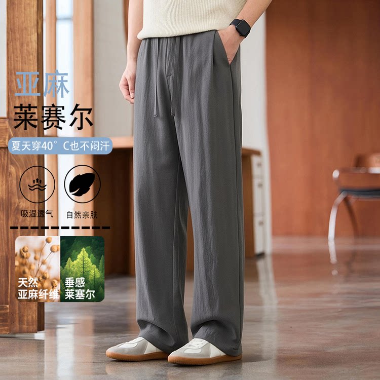 天丝亚麻男薄款速干透气直筒裤