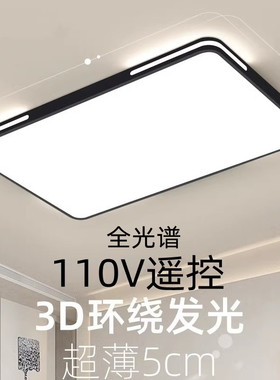 110V台湾灯具LED吸顶灯长方形遥控调光无极客厅卧室房间全光谱灯