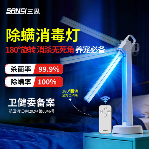 180度翻转大面积紫外线杀菌消毒