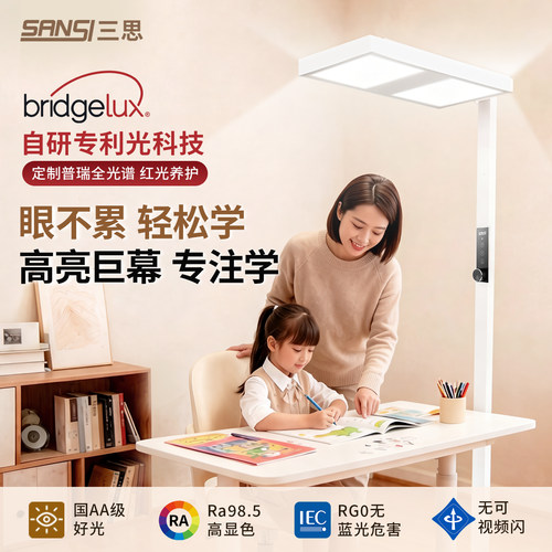 三思2026新款落地护眼台灯全光谱立式儿童学生学习专用大路灯