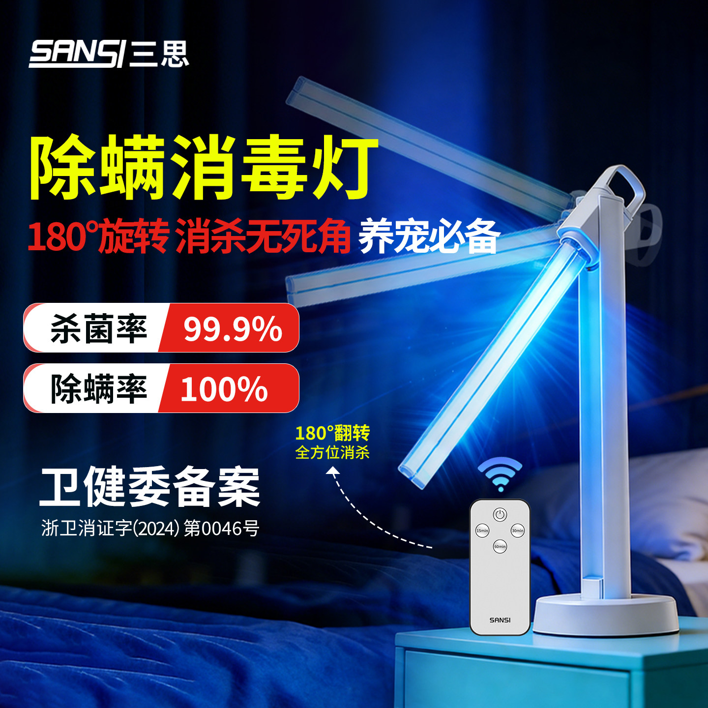 【医用级】180度紫外线消毒灯