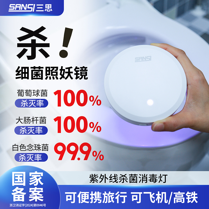 三思OK杀菌宝紫外线杀菌灯