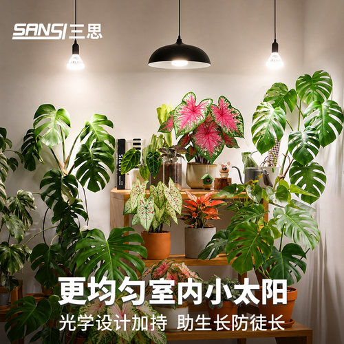 植物补光灯全光谱三思led灯