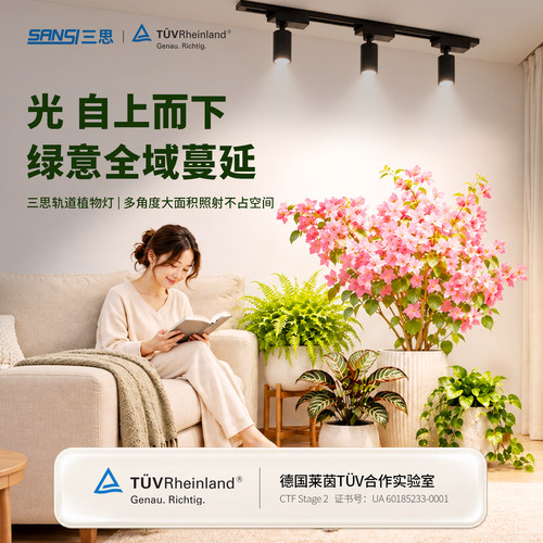 三思轨道植物补光灯全光谱植物灯