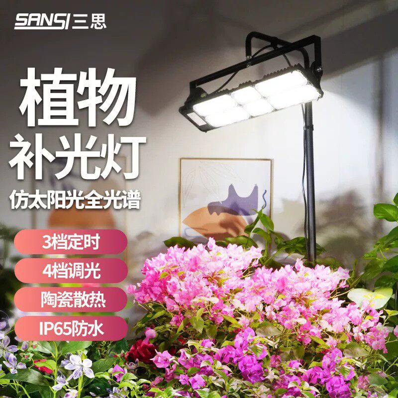 三思led植物补光灯仿太阳光全光谱定时可遥控大瓦数绿植生长灯