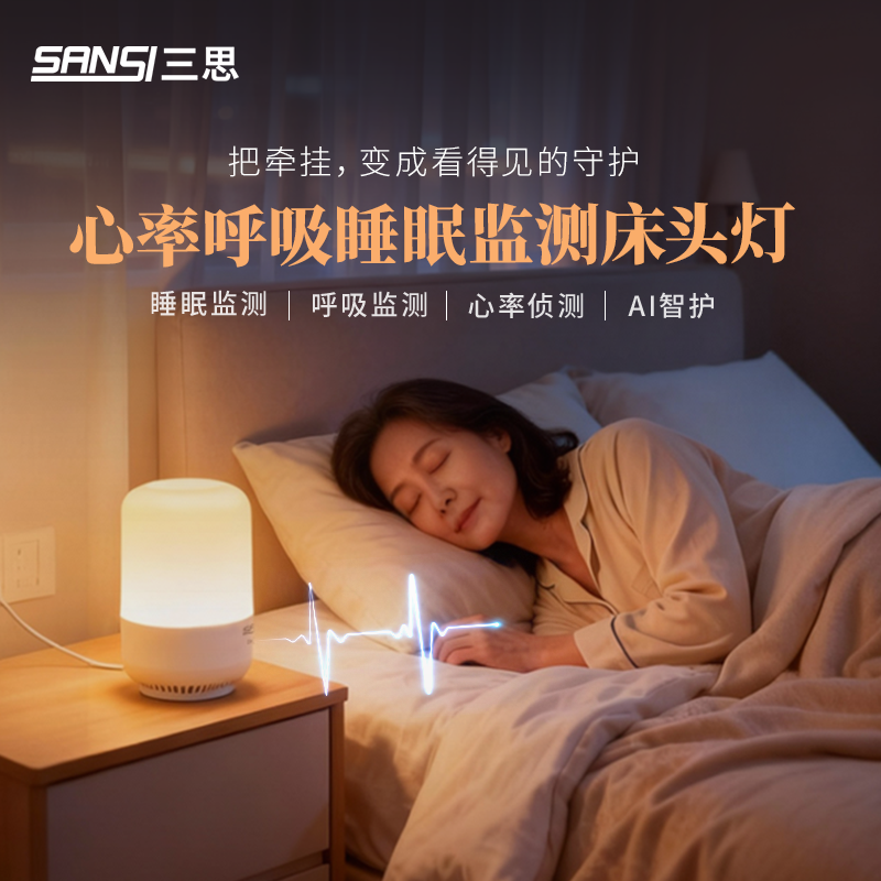 【6专家推荐】2026新款AI睡眠仪心率呼吸监测智能助眠卧室床头灯