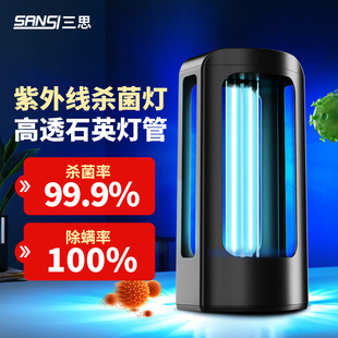 三思紫外线消毒灯宠物家用室内医用级uvc杀菌灯灭菌臭氧除螨定时