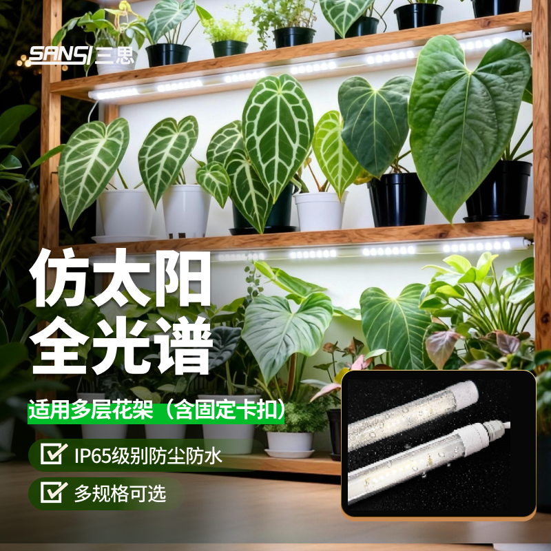 【清仓价】三思植物补光灯防水全光谱水草灯管条仿太阳花架生长灯,家装灯饰光源,植物生长灯,淘宝优惠券,粉丝福利购,淘宝优惠卷