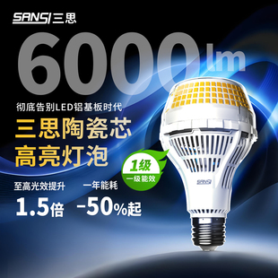 三思LED灯泡超亮陶瓷芯e27螺口led灯节能小球泡灯家用照明光源