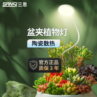 三思植物補(bǔ)光燈盆夾桌面多肉燈全光譜夾子定時(shí)多功能 定時(shí)調(diào)光