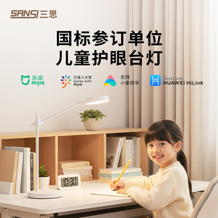 三思儿童护眼台灯学习专用国AA级学生卧室宿舍桌面插电看书阅读灯