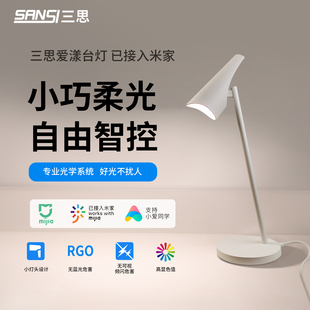 三思已接入米家APP智能护眼台灯学习办公阅读学生宿舍桌面台灯