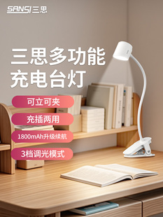 三思led充电台灯宿舍大学生床头灯夹子式台灯学习用阅读工作书桌