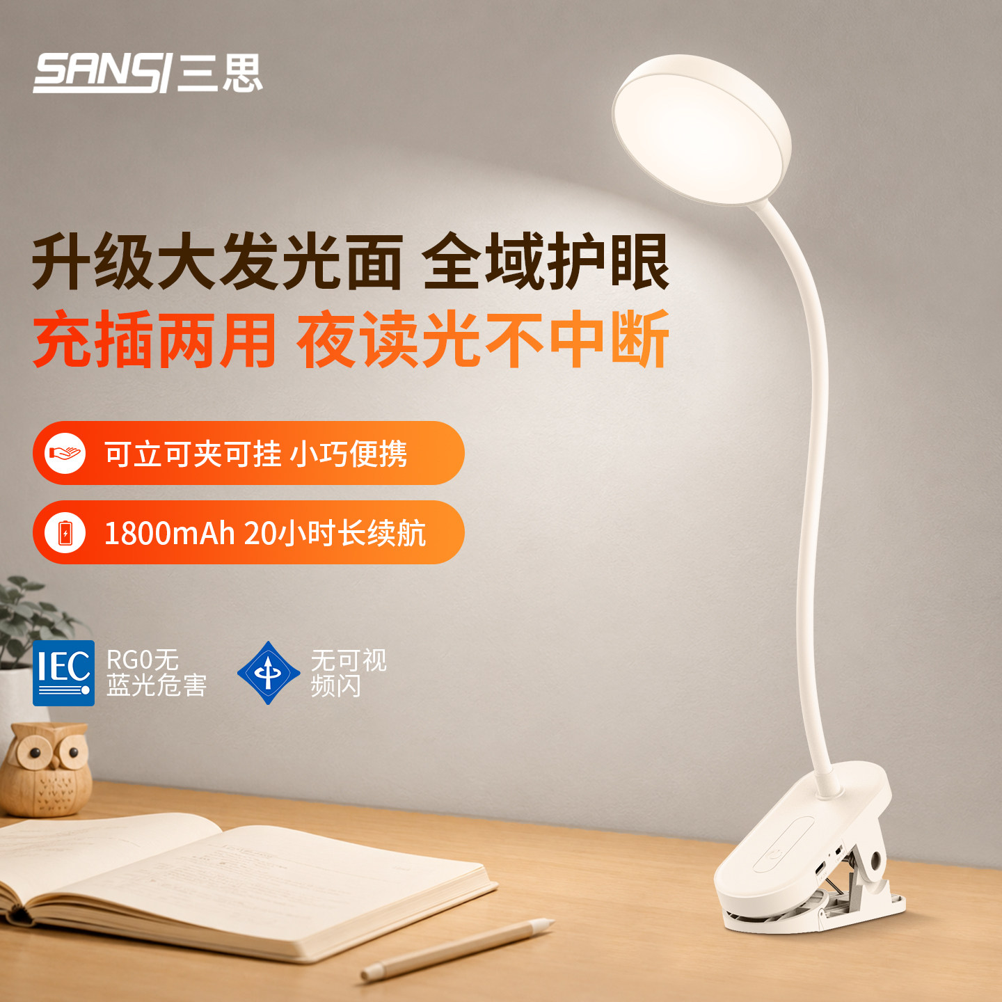 三思led充电台灯宿舍大学生床头灯夹子式台灯学习用阅读工作书桌