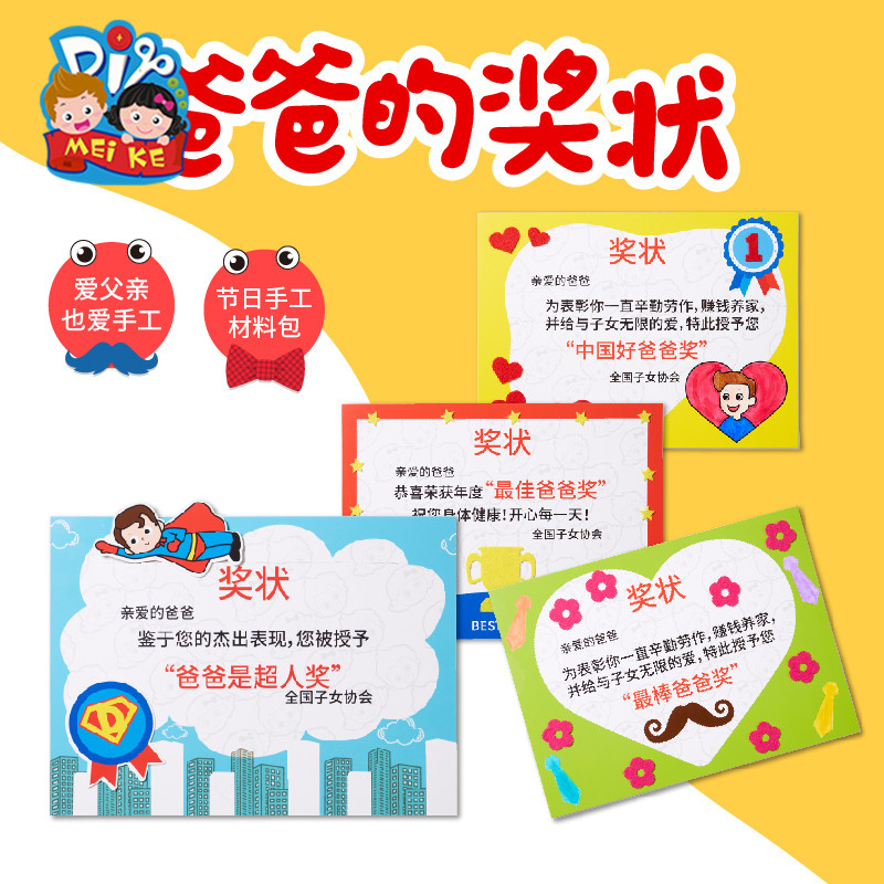 父亲节幼儿园亲子手工diy礼物爸爸的奖状儿童创意不织布粘贴材料