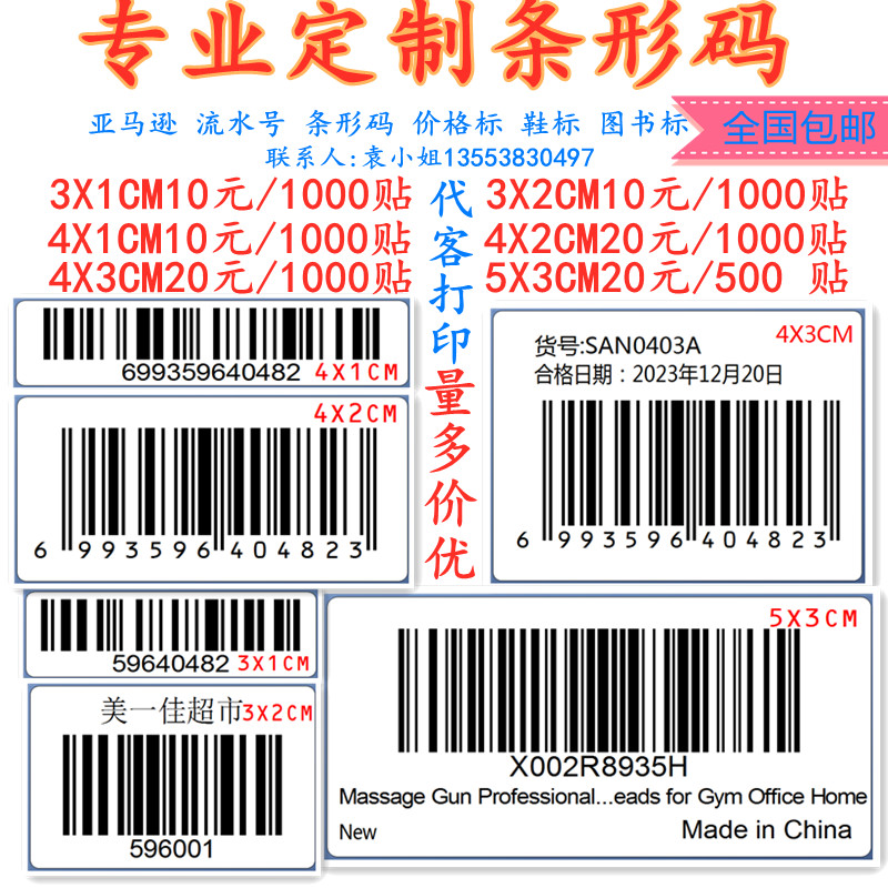 标签流水号贴纸不干胶唛头价格