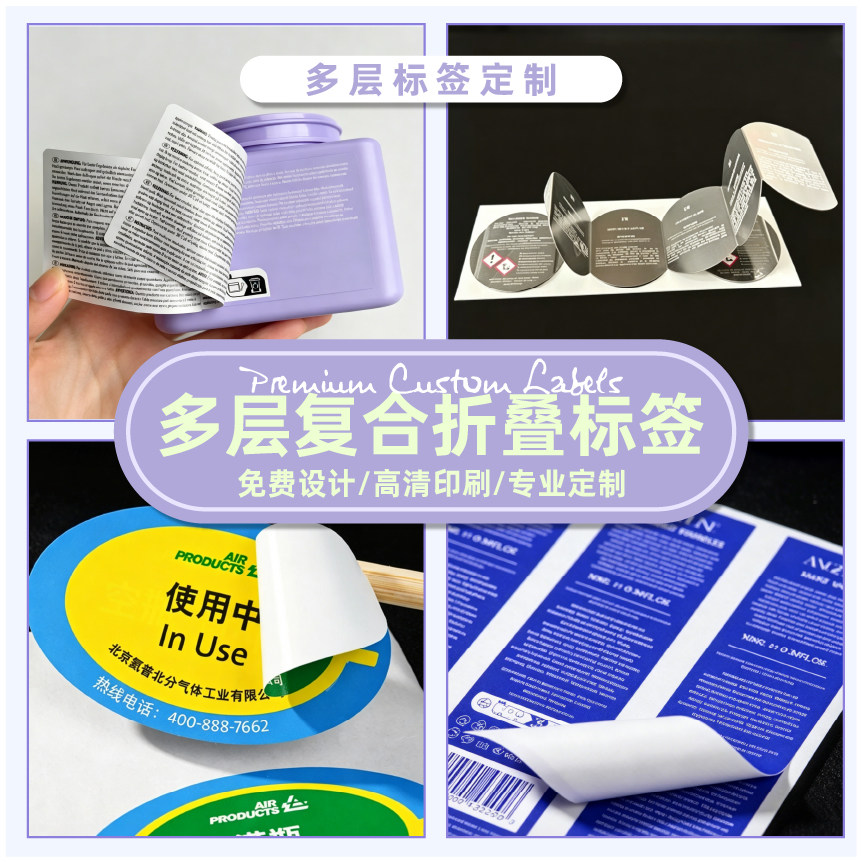 双层折叠复合折页多层标签定制