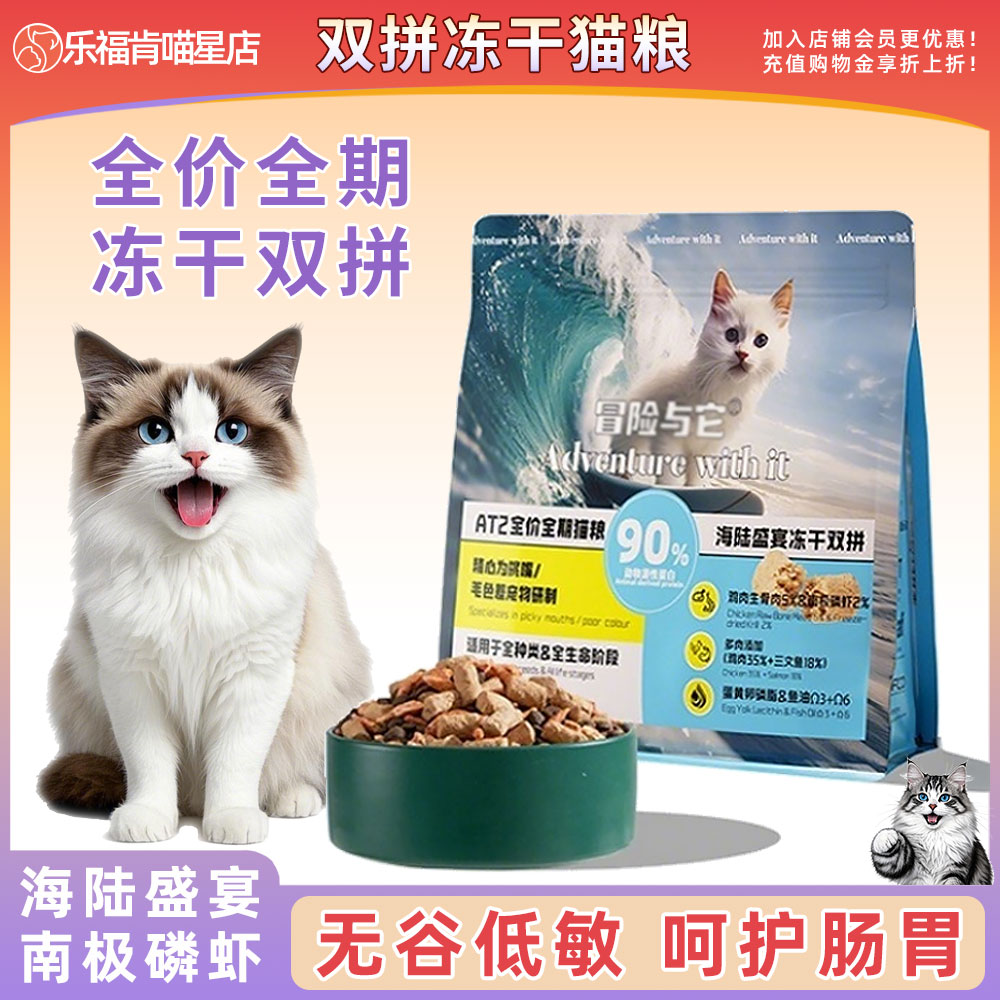 全价双拼冻干猫粮成幼全期鸡肉生骨肉磷虾猫主粮三文鱼无谷低敏
