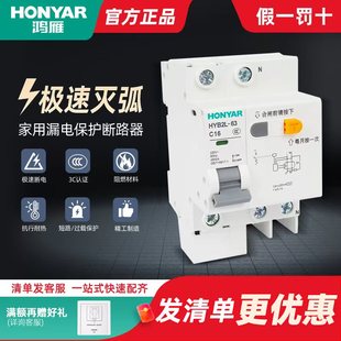 鸿雁空气开关带漏电保护2p断路器3p三相电32a漏保63a220v电闸家用