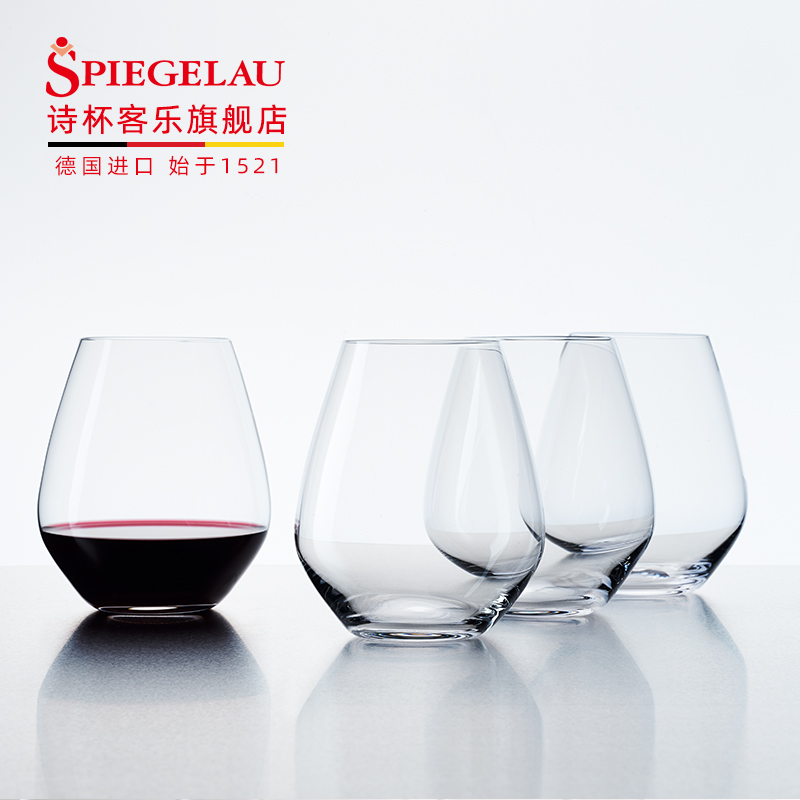 德国Spiegelau诗杯客乐 进口水晶葡萄酒杯平底红酒杯不倒翁果汁杯