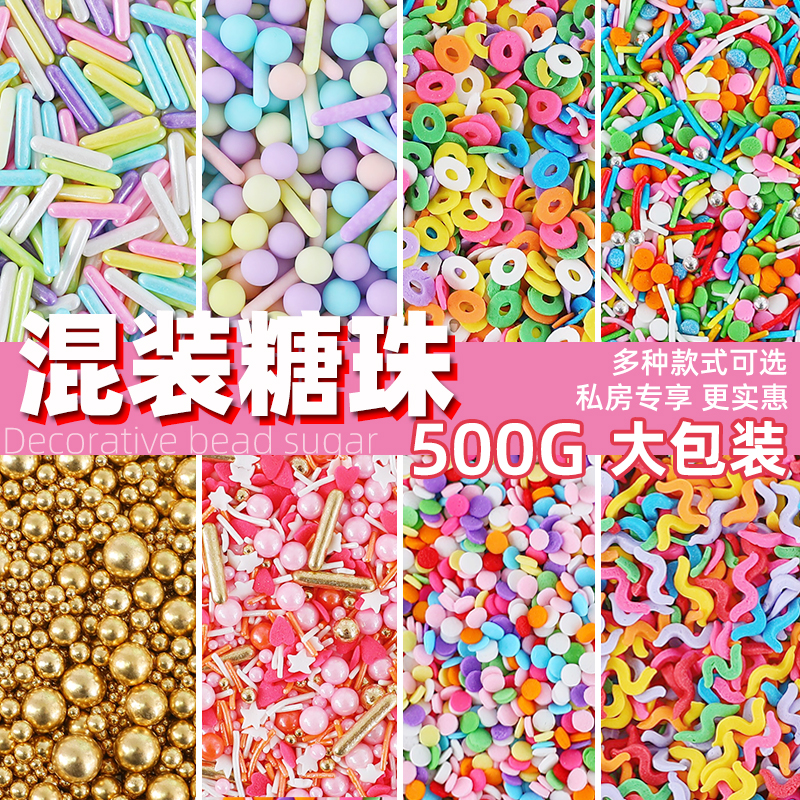 大包装糖果金珠网红色素500g彩针