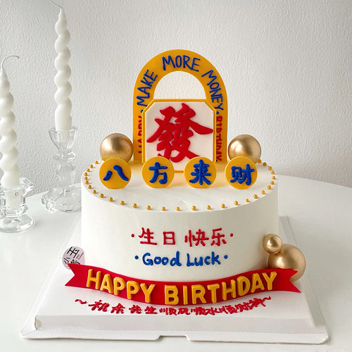 港风八方来财父亲节蛋糕装饰插牌