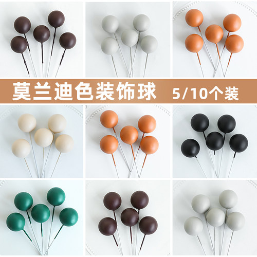 莫兰迪色装饰球烘焙蛋糕插牌摆件