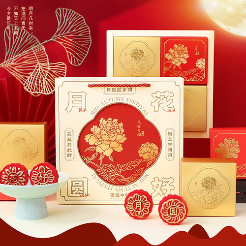 2025中秋月饼盒4粒花好月圆礼盒