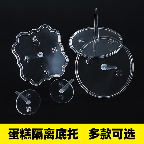 烘焙塑料摆件透明底座生日蛋糕
