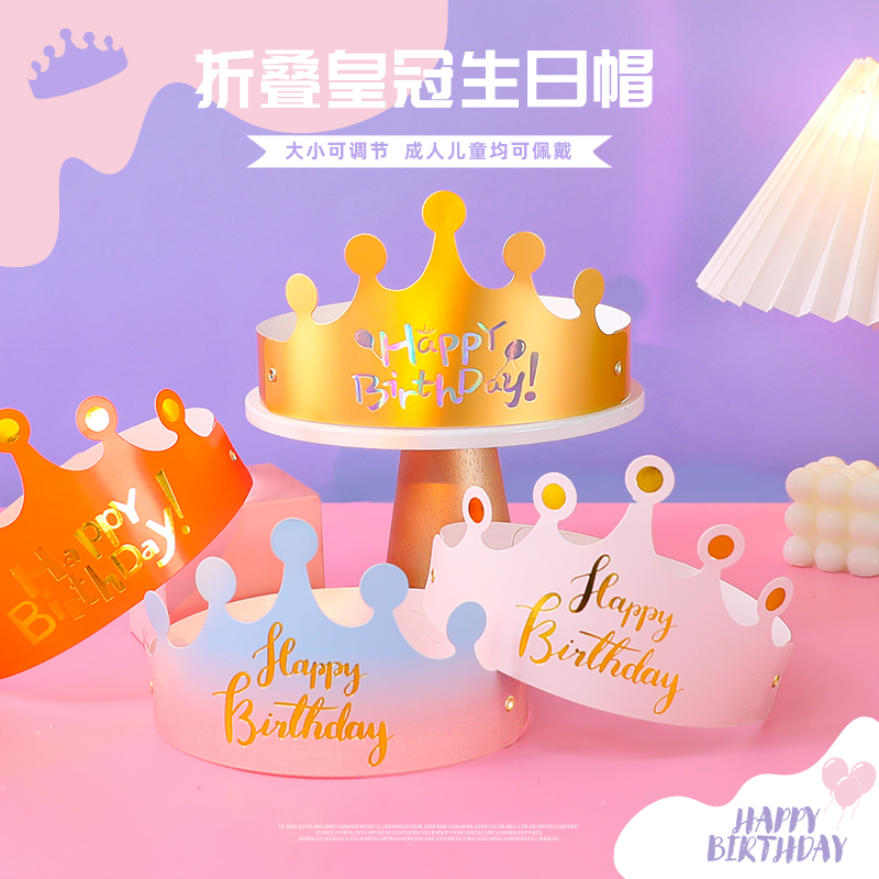 折叠皇冠生日派对头饰帽子