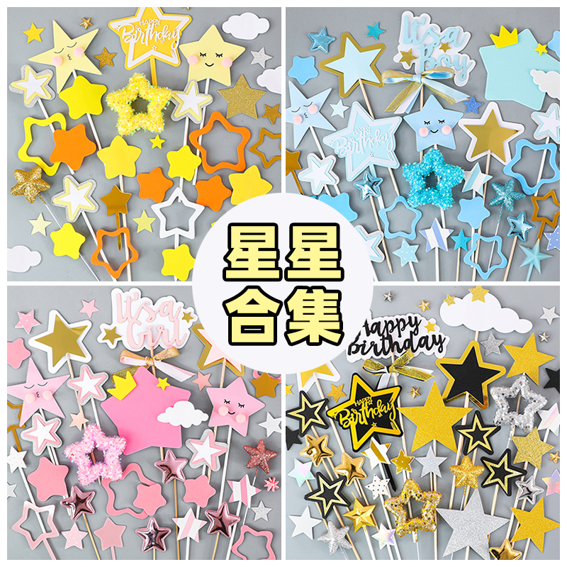 烘焙小星星金色五角星蛋糕装饰