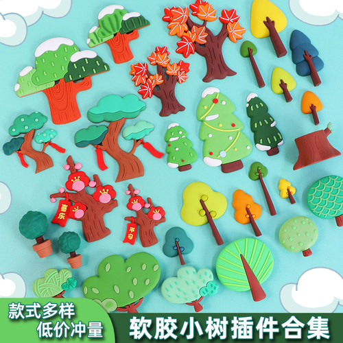 卡通森系树木软胶插牌蛋糕装饰