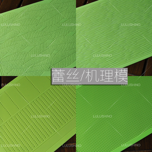 蕾丝/机理硅胶模具翻糖蛋糕硅胶模具 糖皮纹理模 多款