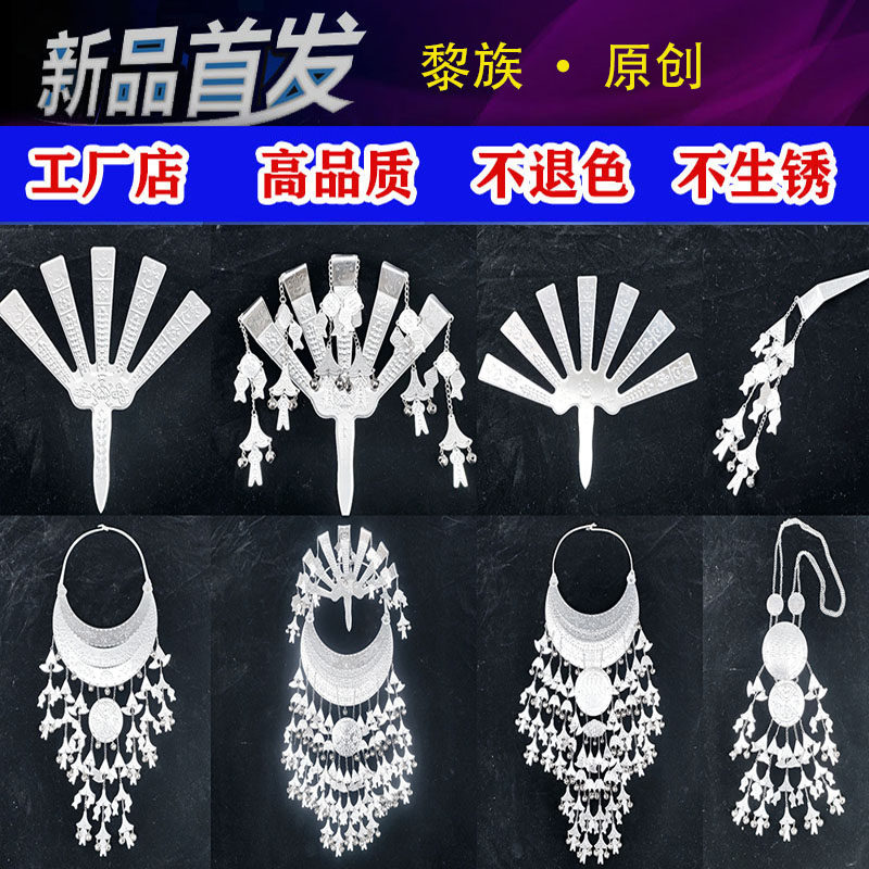 正品海南黎族男女项圈少数民族舞台演出7七叉苗族头饰三5五层项链