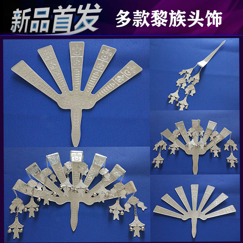 正品海南黎族头饰苗族项圈少数民族演出服舞蹈服黎锦装银饰配饰女