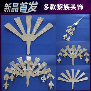 正品海南黎族头饰苗族项圈少数民族演出服舞蹈服黎锦装银饰配饰女