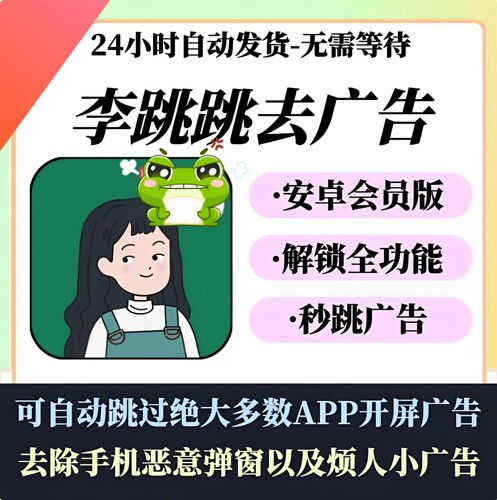 安卓APP自动跳过启动页弹窗