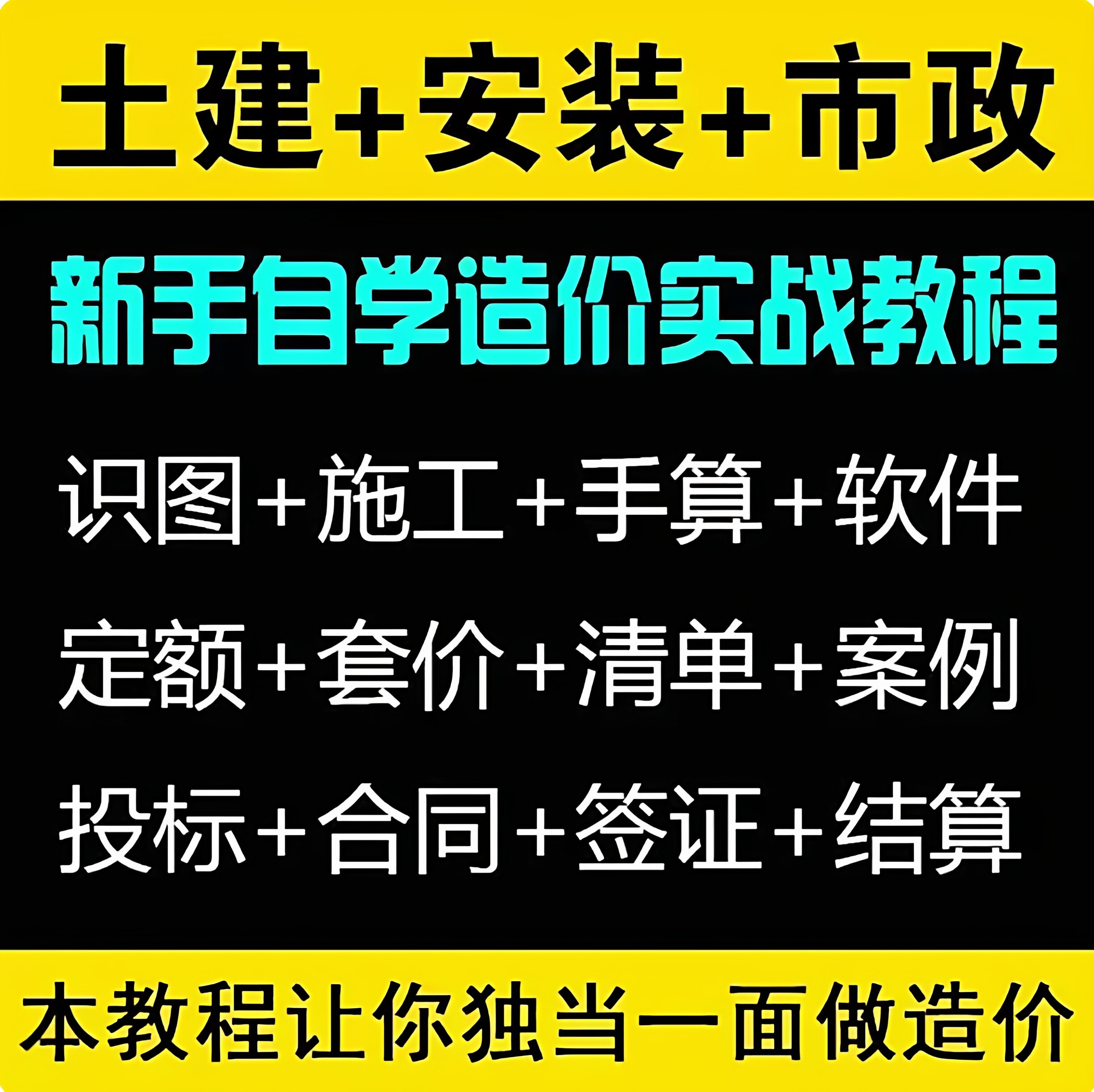 工程造价网盘自学教程入门课程安装广联达2026土建视频算量预算
