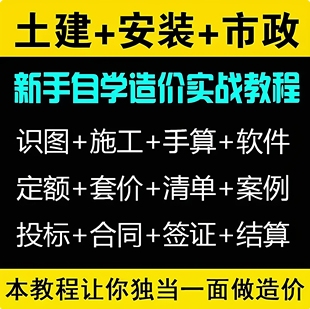 工程造价网盘自学教程入门课程安装 广联达2026土建视频算量预算