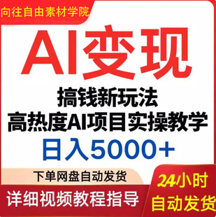 AI课程视频教程ai推文人工智能课程学习教学deepseek使用教程手机