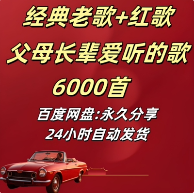 506070年代经典红色歌曲MP3下载