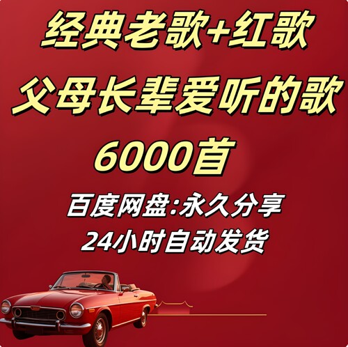 506070年代经典红色歌曲MP3下载