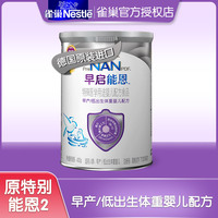 雀巢早启能恩/特别能恩2早产儿低体重婴儿配方奶粉400g德国进口