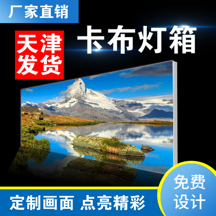软膜灯箱卡布超薄无边框挂墙式广灯箱