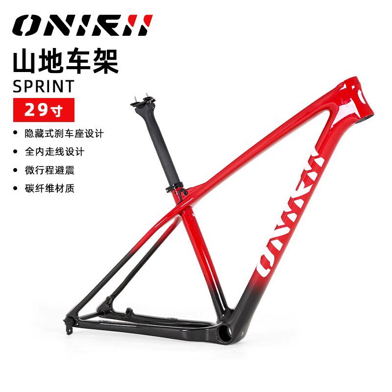 ONIRII奥利尼山地自行车29寸碳纤维超轻XC车架微行程全内走硬尾