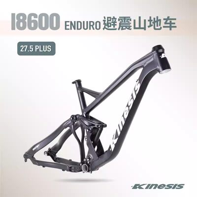 Kinesis卜威 I8600铝合金避震车架27.5PLUS软尾ENDURO耐力车山地