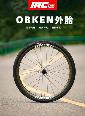 IRC BOKEN自行车外胎Gravel砾石公路自行车越野胎700x40c超轻防刺