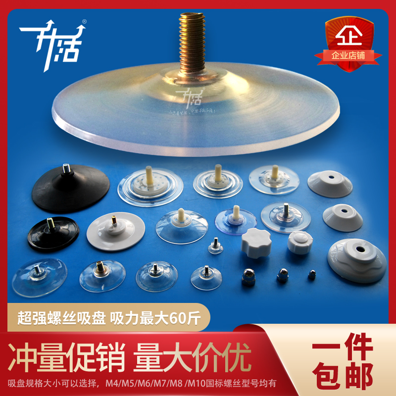 螺丝吸盘免打孔真空挂钩升活