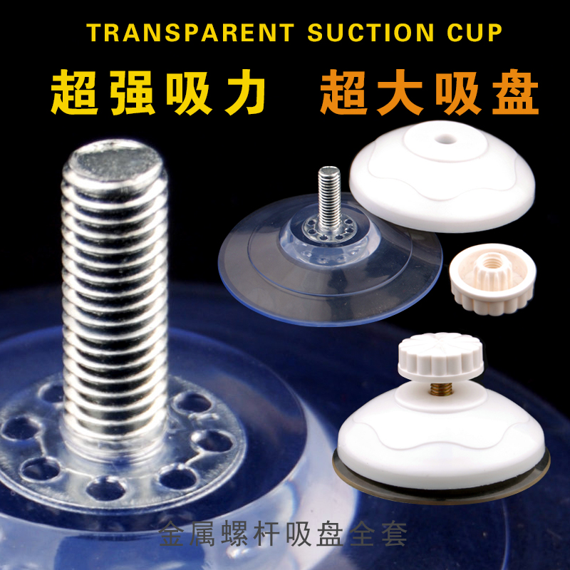 固定强力8.5cm铁透明真空吸盘